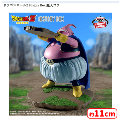 ドラゴンボールZ History Box 魔人ブウ | オンラインクレーンゲーム