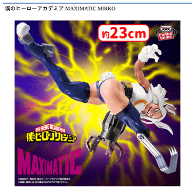 ヒロアカMAXIMATIC GLITTER & GLAMOROUSフィギュア 僕のヒーローアカデミア MAXIMATIC MIRKO | オンラインクレーンゲーム