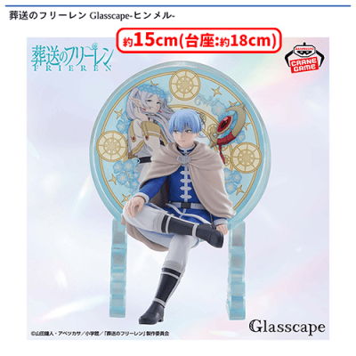 葬送のフリーレン Glasscape-ヒンメル- | オンラインクレーンゲーム