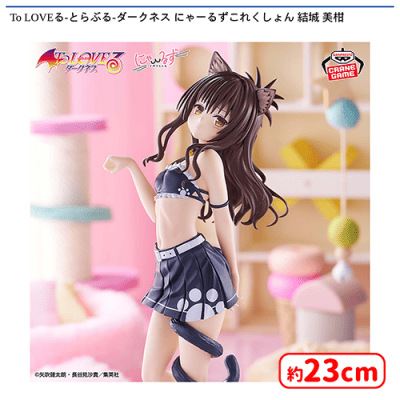 To LOVEる-とらぶる-ダークネス にゃーるずこれくしょん 結城 美柑
