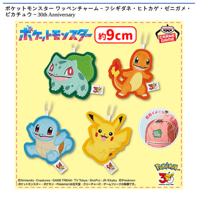 ポケモンセンター Petit ストラップ フシギダネ ヒトカゲ ゼニガメ ポケットモンスター ワッペンチャーム〜フシギダネ・ヒトカゲ