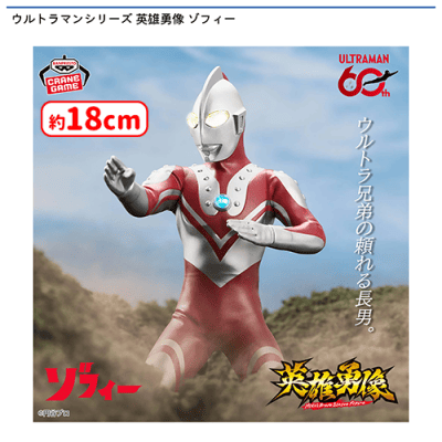 英雄勇像 ウルトラマンシリーズ ゾフィー フィギュア 6個セット ウルトラマンシリーズ 英雄勇像 ゾフィー | オンラインクレーンゲーム