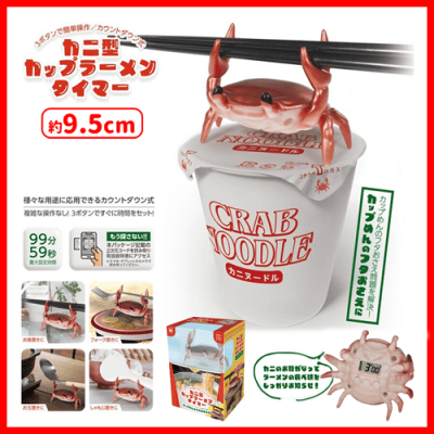 カニ型カップラーメンタイマー | オンラインクレーンゲーム「セガUFO
