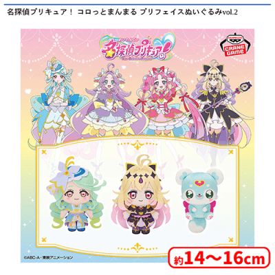 名探偵プリキュア！ コロっとまんまる プリフェイスぬいぐるみvol.2