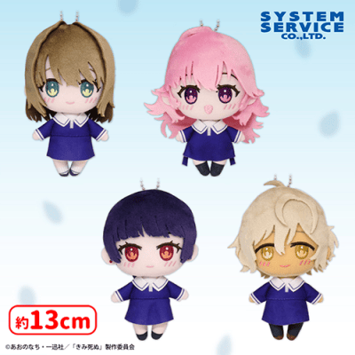 きみが死ぬまで恋をしたい ふぁぶぬい | オンラインクレーンゲーム