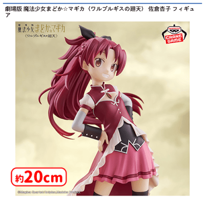 劇場版 魔法少女まどか☆マギカ<ワルプルギスの廻天> 佐倉杏子
