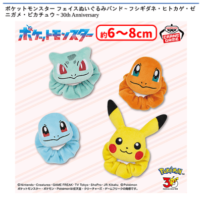 ポケットモンスター フェイスぬいぐるみバンド〜フシギダネ・ヒトカゲ