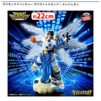デジモンアドベンチャー デジヴァイスタンド！エンジェモン