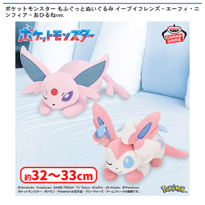 ポケットモンスター もふぐっとぬいぐるみ ニンフィア～おひるねver.4体 ポケットモンスター もふぐっとぬいぐるみ イーブイフレンズ〜エーフィ