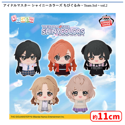 アイドルマスター シャイニーカラーズ ちびぐるみ〜Team.Sol〜vol.2
