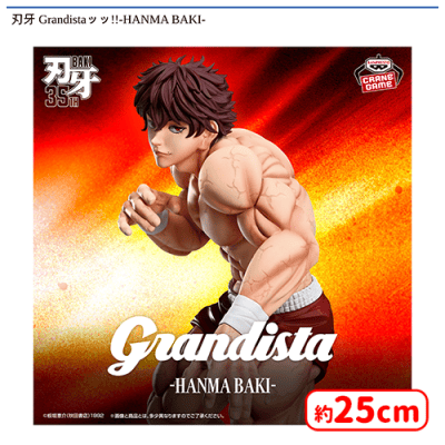 刃牙 Grandistaッッ!!-HANMA BAKI-×24 刃牙 Grandistaッッ!!-HANMA BAKI- | オンラインクレーンゲーム「セガ