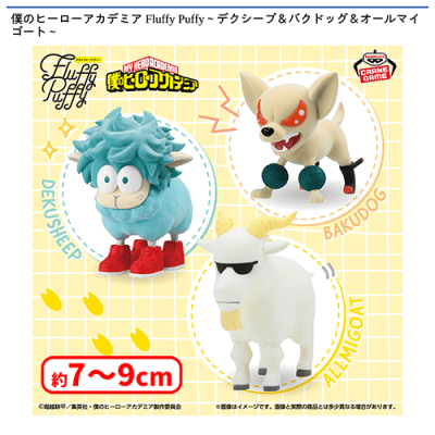 僕のヒーローアカデミア Fluffy Puffy〜デクシープ＆バクドッグ