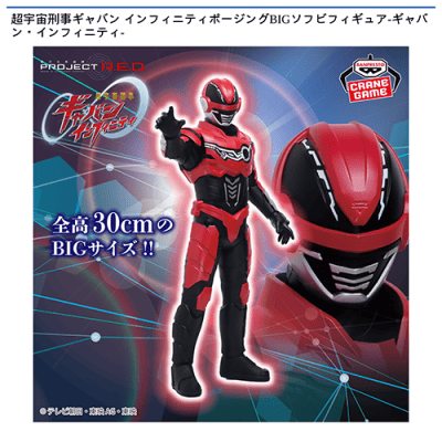 超宇宙刑事ギャバン インフィニティ ポージング BIG ソフビ フィギュア18個 超宇宙刑事ギャバン インフィニティポージングBIGソフビフィギュアｰ