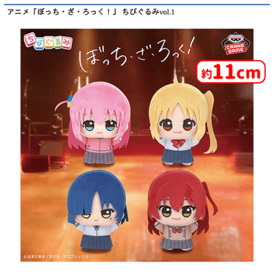 アニメ「ぼっち・ざ・ろっく！」 ちびぐるみvol.1 | オンライン