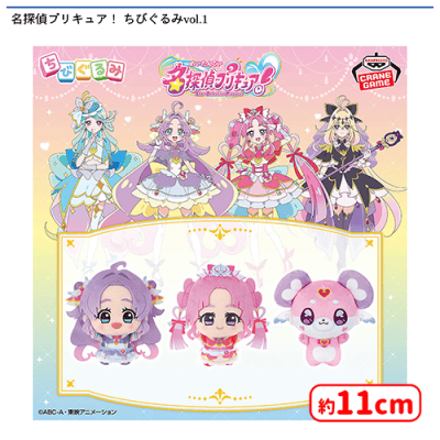 新品・未使用　名探偵プリキュア！　プライズ　5種セット　【まとめ売りで値引き】 名探偵プリキュア！ ちびぐるみvol.1 | オンラインクレーンゲーム