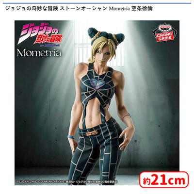 ジョジョの奇妙な冒険 ストーンオーシャン Mometria 空条徐倫