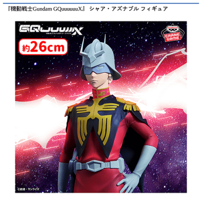 機動戦士Gundam GQuuuuuuX』 シャア・アズナブル フィギュア