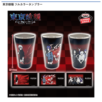 東京喰種 フルカラータンブラー | オンラインクレーンゲーム「セガUFO