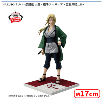 NARUTO-ナルト- 疾風伝 火影・綱手フィギュア〜五影集結