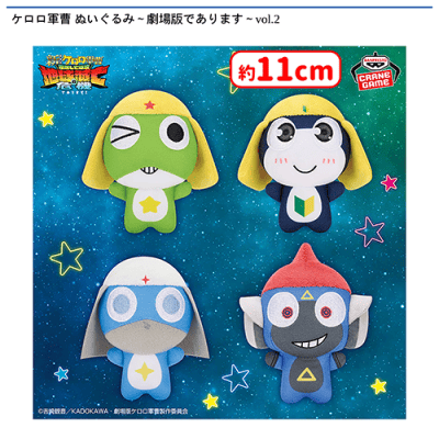 d*2様 ケロロ軍曹 ぬいぐるみ マスコット ケロロ軍曹ドロロ兵長 2体セット ケロロ軍曹 ぬいぐるみ〜劇場版であります〜vol.2 | オンライン
