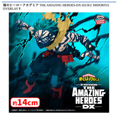 僕のヒーローアカデミア THE AMAZING HEROES-DX-IZUKU MIDORIYA
