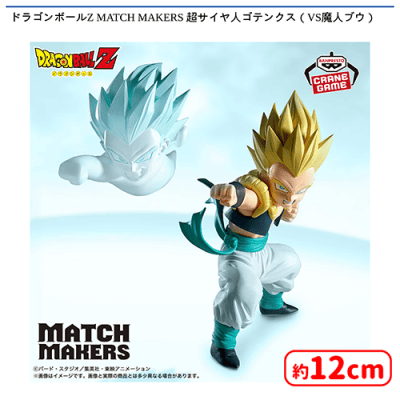 ごん様 お取り置き 5点 ドラゴンボールZ MATCH MAKERS 超サイヤ人ゴテンクス（VS魔人ブウ