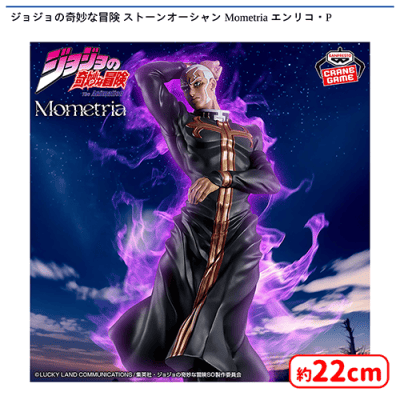 ジョジョの奇妙な冒険 ストーンオーシャン Mometria エンリコ・P