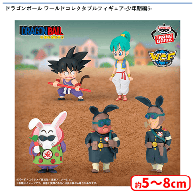 d*7様 ドラゴンボール ワールドコレクタブルフィギュア 少年期編　セット売り ドラゴンボール ワールドコレクタブルフィギュア-少年期編5