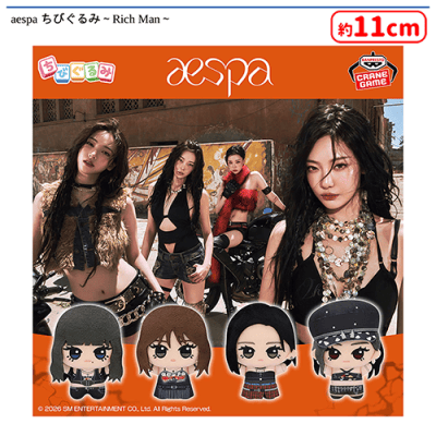 aespa ちびぐるみ〜Rich Man〜 | オンラインクレーンゲーム「セガUFO