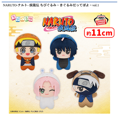 NARUTO-ナルト- 疾風伝 ちびぐるみ〜きぐるみだってばよ〜vol.1