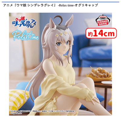 アニメ『ウマ娘 シンデレラグレイ』 -Relax time-オグリキャップ
