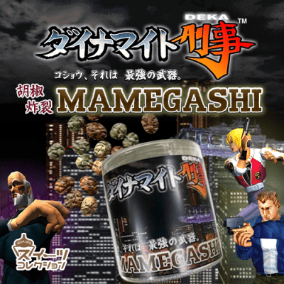 ダイナマイト刑事×セガUFOスイーツコレクション】胡椒最強ブレンド