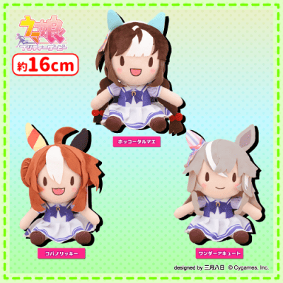 ウマ娘 プリティーダービー ふわぷち ぬいぐるみVol．2
