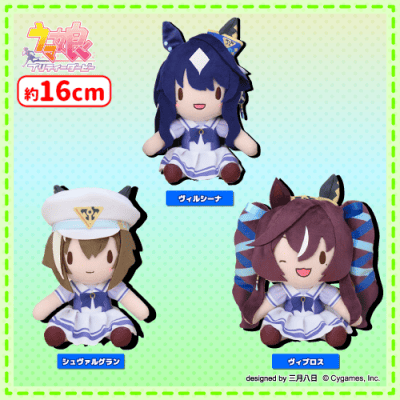 ウマ娘 プリティーダービー ふわぷち ぬいぐるみVol.6 | オンライン