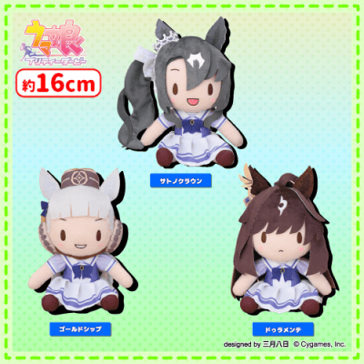 ウマ娘 プリティーダービー ふわぷち ぬいぐるみVol.5 | オンライン