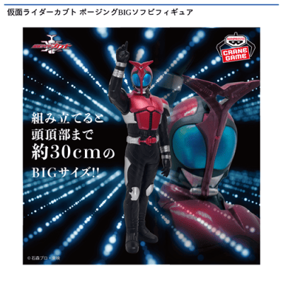 仮面ライダーカブト ポージングBIGソフビフィギュア | オンライン