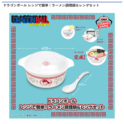 ドラゴンボール レンジで簡単！ラーメン調理鍋＆レンゲセット