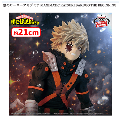 未開封 僕のヒーローアカデミア BAKUGOフィギュア 11点セット 僕のヒーローアカデミア MAXIMATIC KATSUKI BAKUGO THE BEGINNING