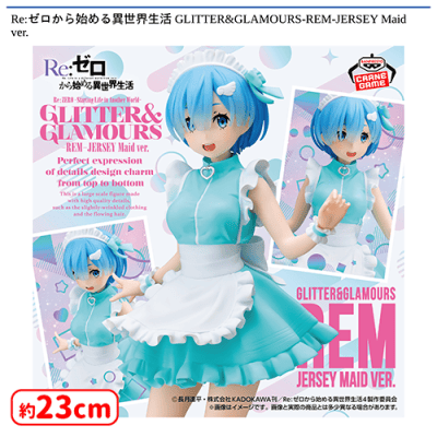 Re:ゼロから始める異世界生活 GLITTER&GLAMOURS-REM-JERSEY Maid ver