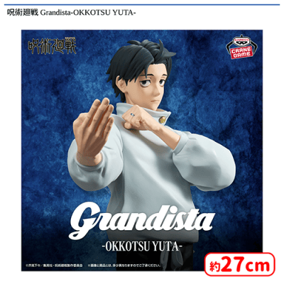 呪術廻戦 Grandista-OKKOTSU YUTA- | オンラインクレーンゲーム「セガ
