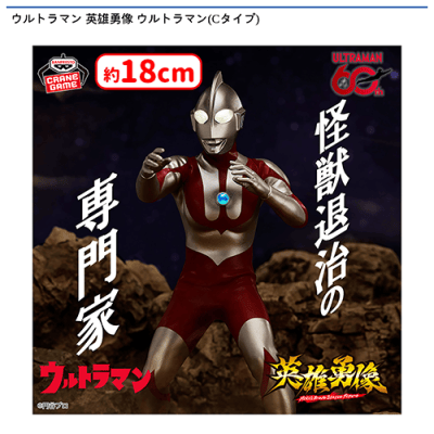 ウルトラマン 英雄勇像 ウルトラマン(Cタイプ) | オンラインクレーン