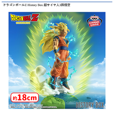 ドラゴンボールZ History Box 超サイヤ人3孫悟空 | オンラインクレーン