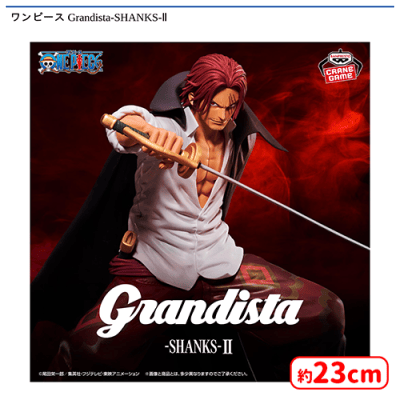 ワンピース Grandista-SHANKS-II | オンラインクレーンゲーム「セガUFO