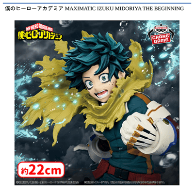 僕のヒーローアカデミア MAXIMATIC IZUKU MIDORIYA THE BEGINNING