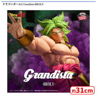 ドラゴンボールZ Grandista-BROLY- | オンラインクレーンゲーム「セガ