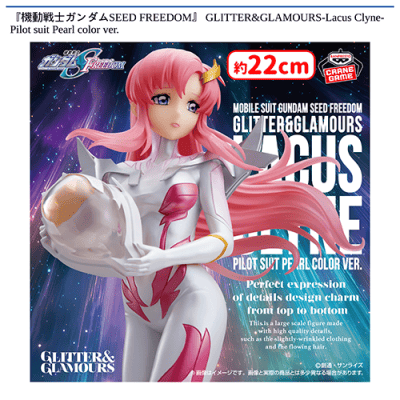 機動戦士ガンダムSEED FREEDOM』 GLITTER&GLAMOURS-Lacus Clyne-Pilot