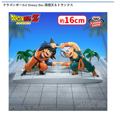 ドラゴンボールZ History Box 孫悟天＆トランクス | オンライン