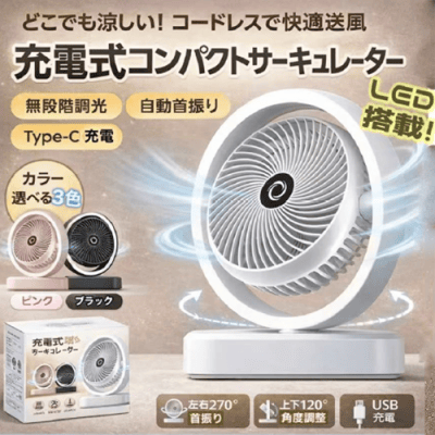充電式コンパクトサーキュレーター | オンラインクレーンゲーム「セガ