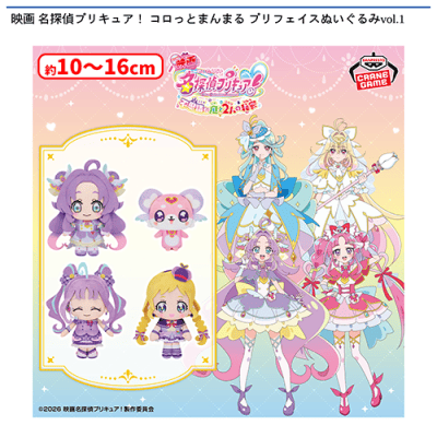 映画 名探偵プリキュア！ コロっとまんまる プリフェイスぬいぐるみvol