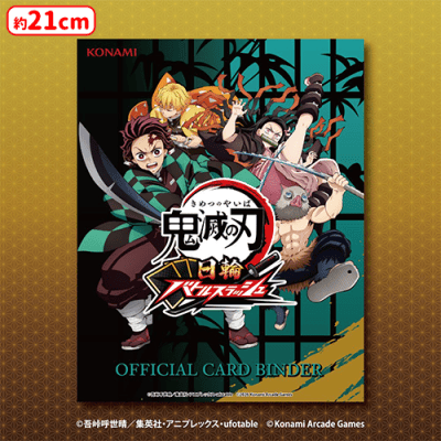 鬼滅の刃 日輪バトルスラッシュ OFFICIAL CARD BINDER | オンライン